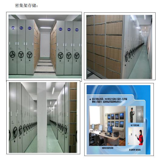 密集架存储